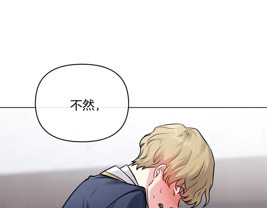《公爵大人，请别太靠近》第28话 初入学院 第120页
