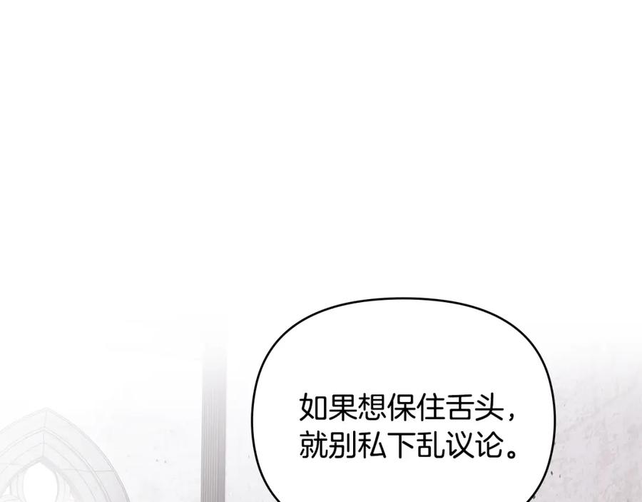 《公爵大人，请别太靠近》第28话 初入学院 第110页