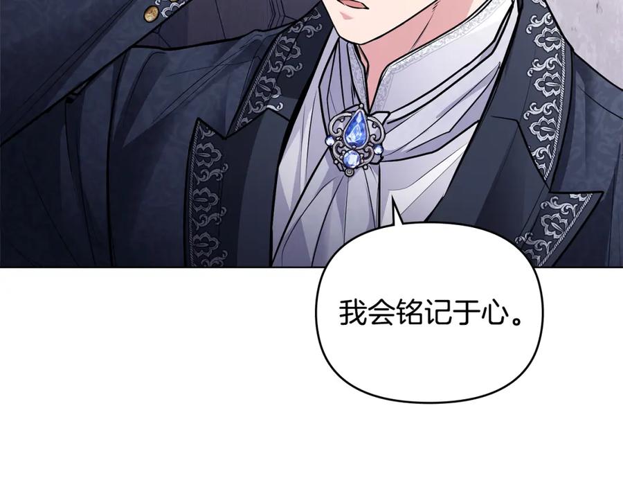 《公爵大人，请别太靠近》第28话 初入学院 第136页