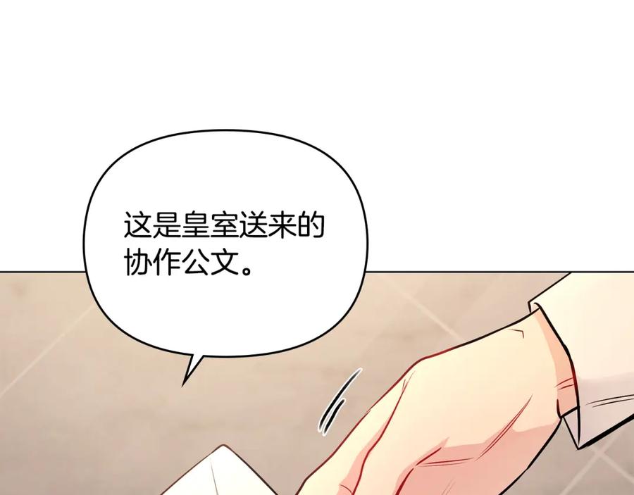 《公爵大人，请别太靠近》第28话 初入学院 第12页