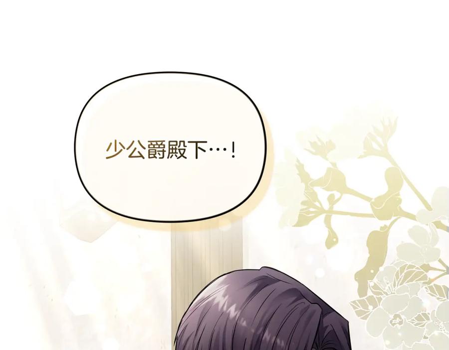 《公爵大人，请别太靠近》第28话 初入学院 第60页