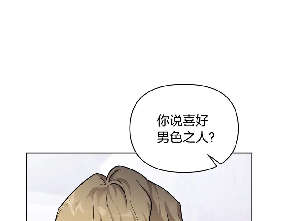 《公爵大人，请别太靠近》第28话 初入学院 第128页