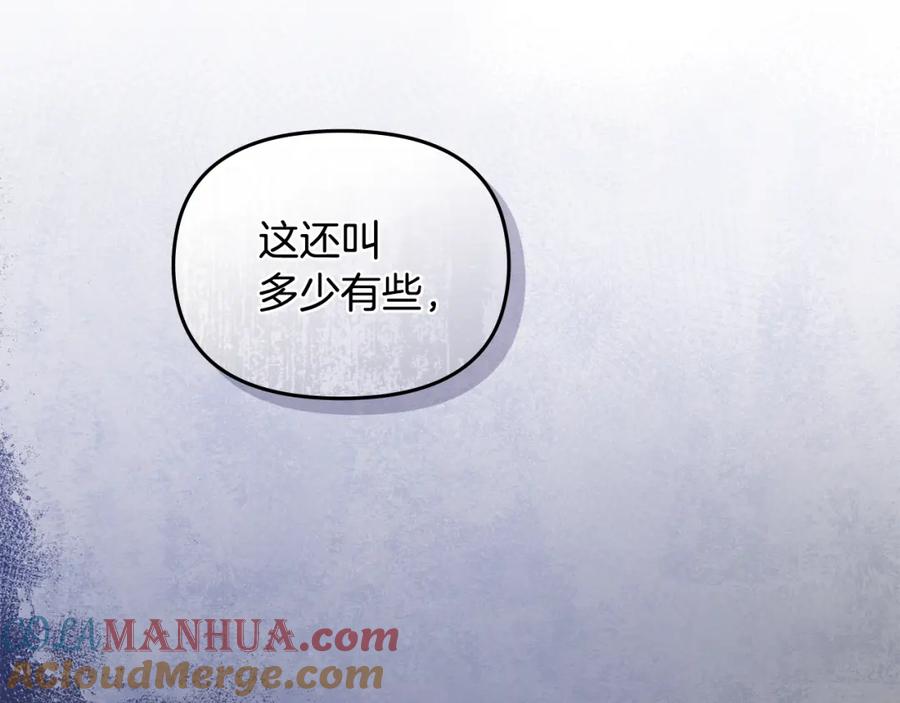 《公爵大人，请别太靠近》第28话 初入学院 第105页