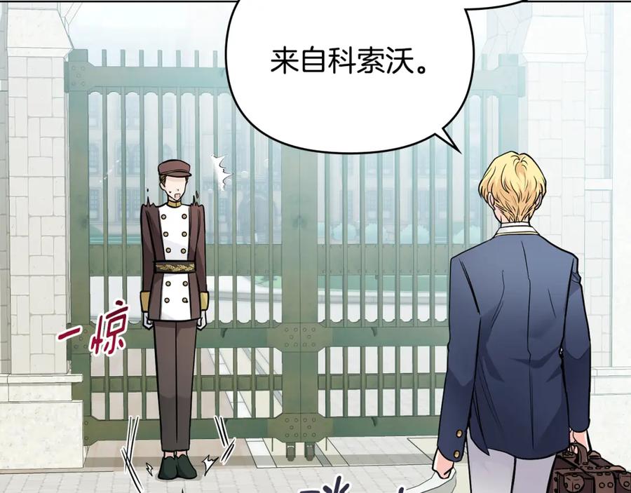 《公爵大人，请别太靠近》第28话 初入学院 第26页