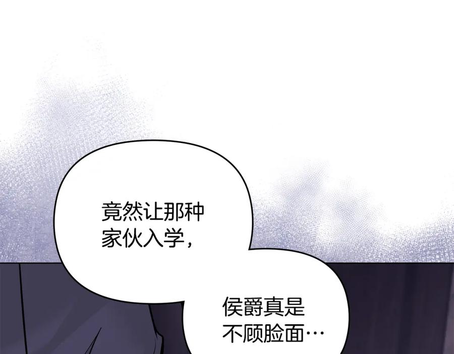 《公爵大人，请别太靠近》第28话 初入学院 第99页