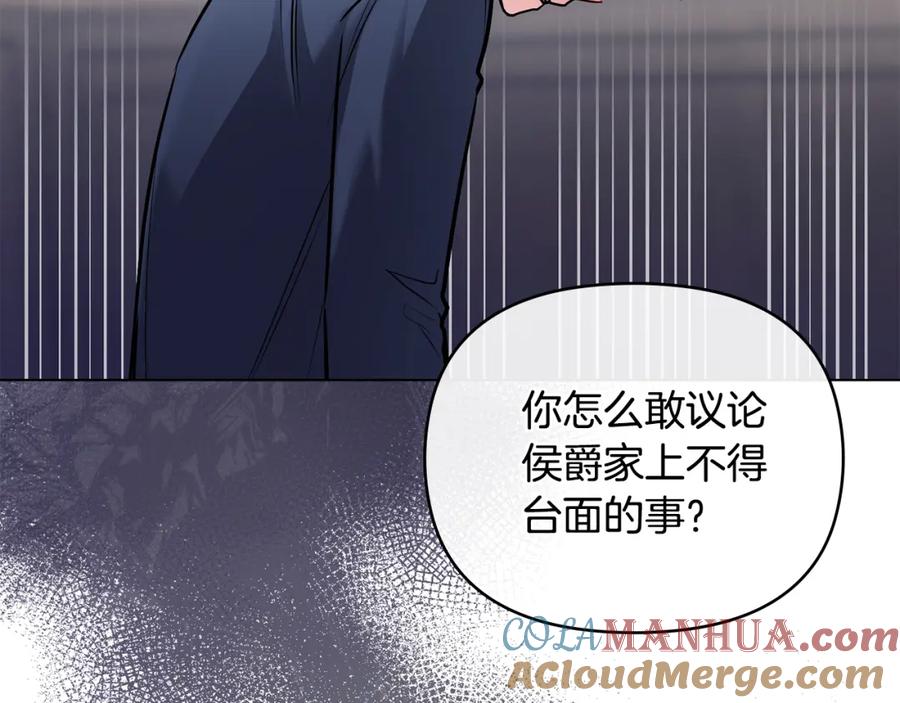 《公爵大人，请别太靠近》第28话 初入学院 第121页