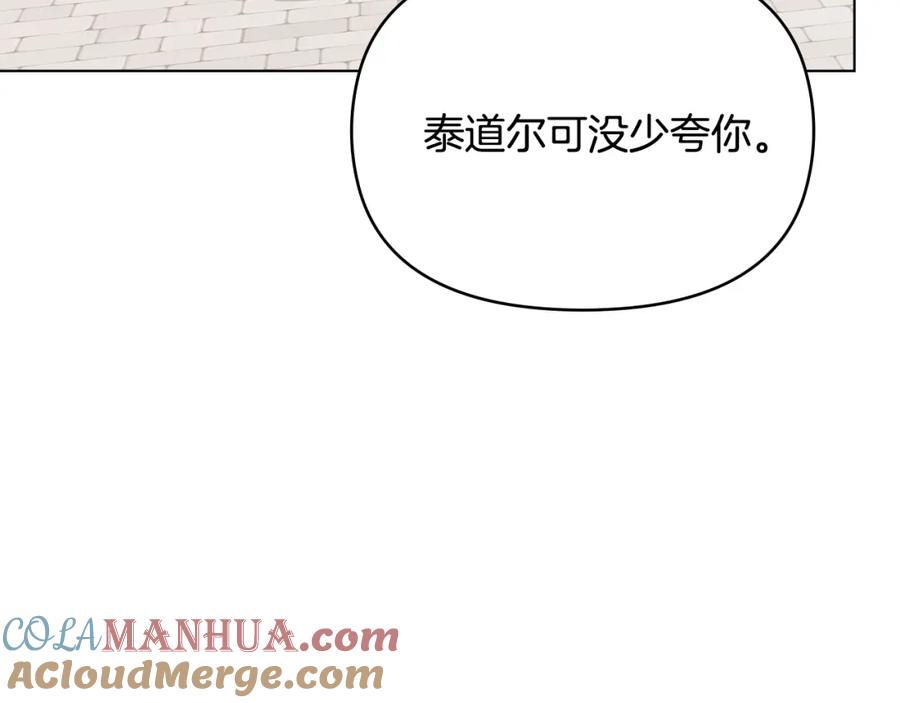 《公爵大人，请别太靠近》第28话 初入学院 第49页