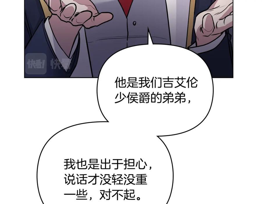 《公爵大人，请别太靠近》第28话 初入学院 第130页