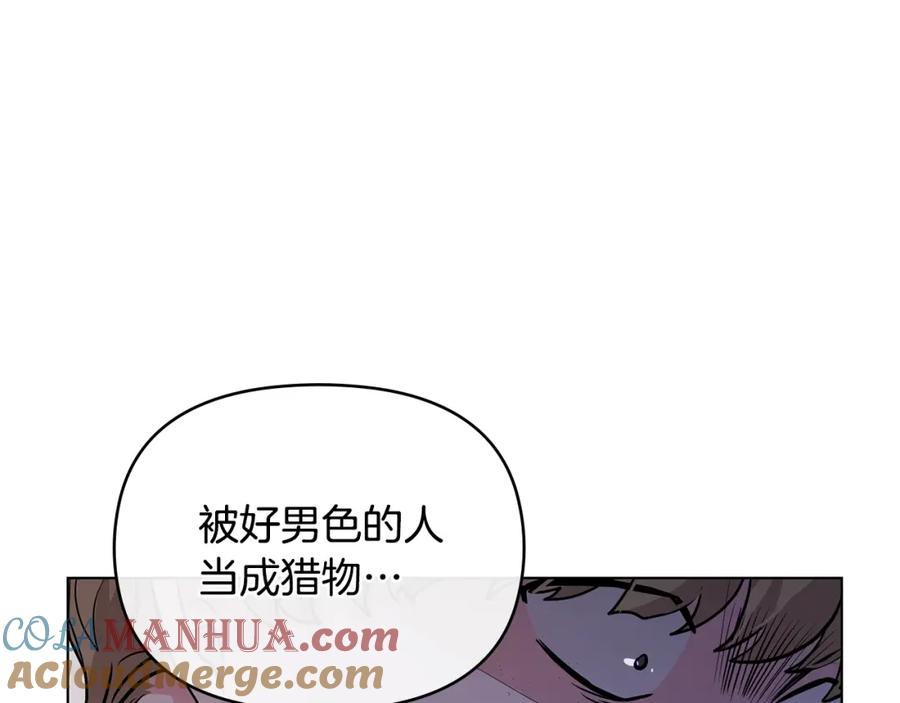 《公爵大人，请别太靠近》第28话 初入学院 第137页