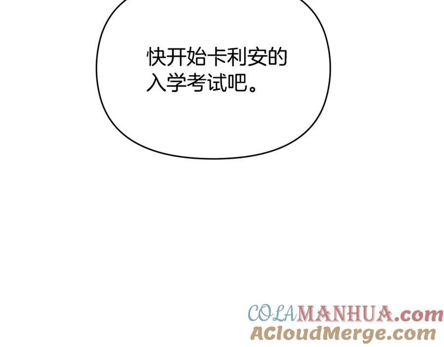 《公爵大人，请别太靠近》第28话 初入学院 第161页