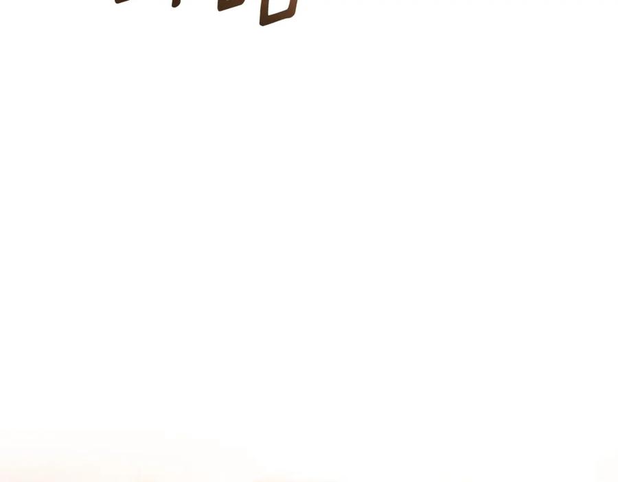 《公爵大人，请别太靠近》第28话 初入学院 第3页