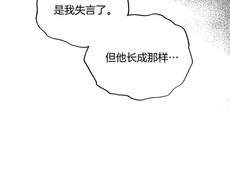 《公爵大人，请别太靠近》第28话 初入学院 第124页