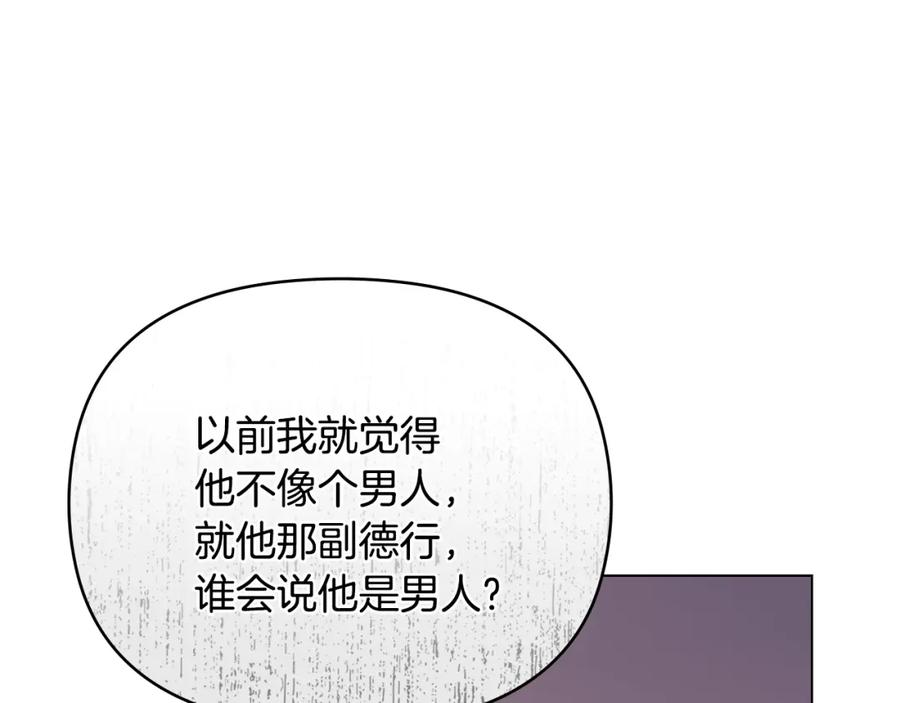 《公爵大人，请别太靠近》第28话 初入学院 第90页