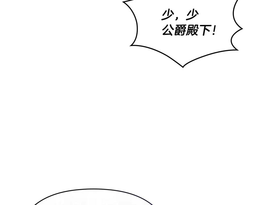 《公爵大人，请别太靠近》第28话 初入学院 第116页