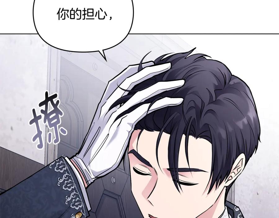 《公爵大人，请别太靠近》第28话 初入学院 第135页