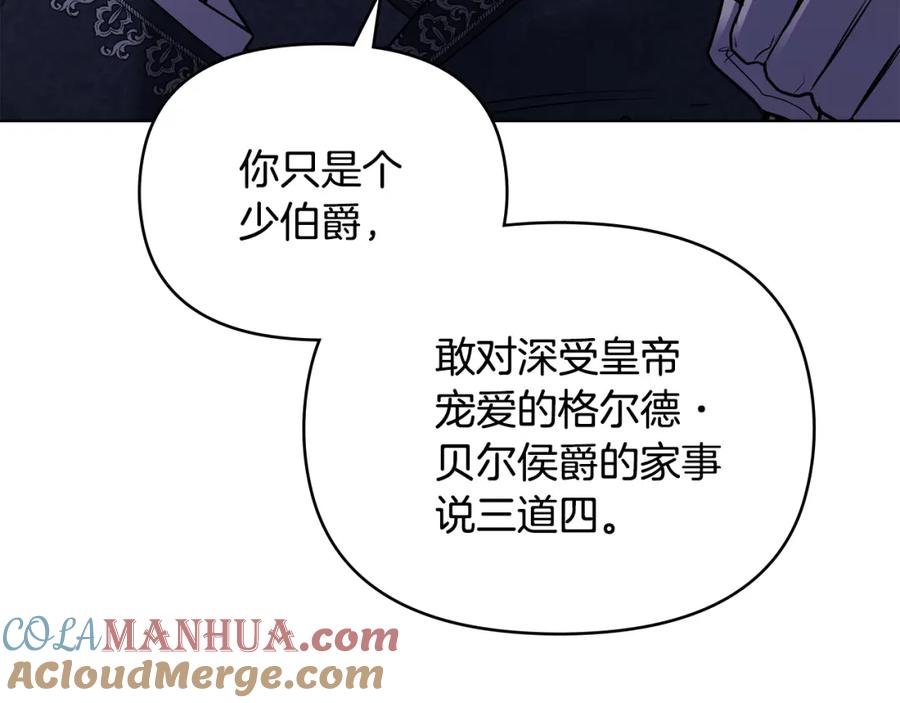 《公爵大人，请别太靠近》第28话 初入学院 第113页
