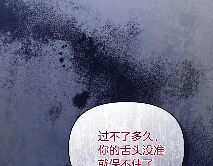 《公爵大人，请别太靠近》第28话 初入学院 第106页