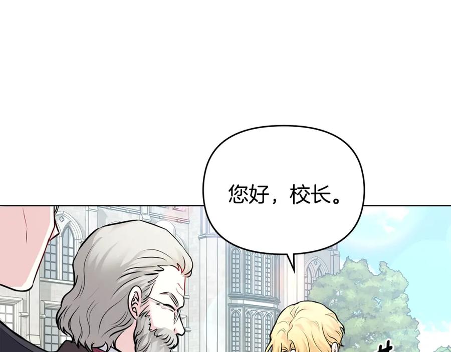 《公爵大人，请别太靠近》第28话 初入学院 第40页