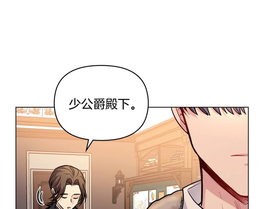 《公爵大人，请别太靠近》第28话 初入学院 第10页