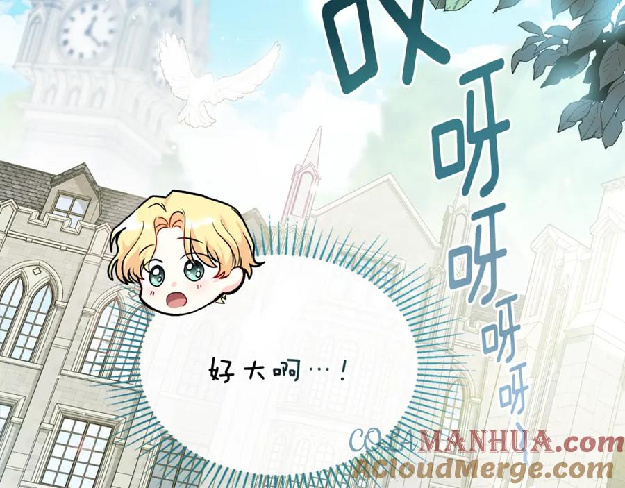 《公爵大人，请别太靠近》第28话 初入学院 第29页