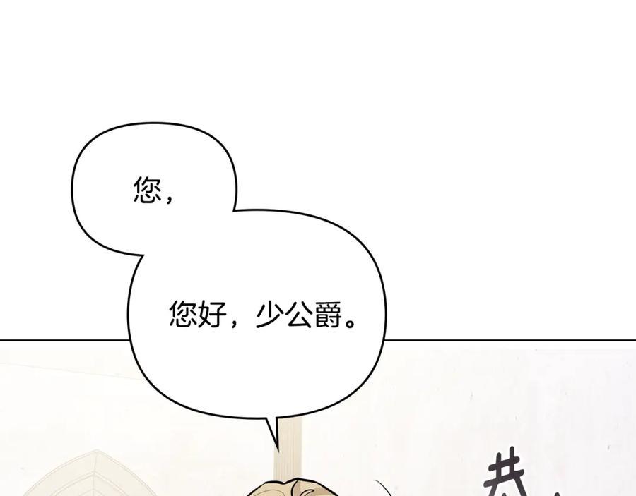 《公爵大人，请别太靠近》第28话 初入学院 第84页
