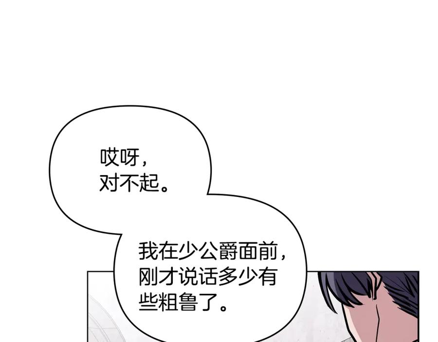 《公爵大人，请别太靠近》第28话 初入学院 第102页