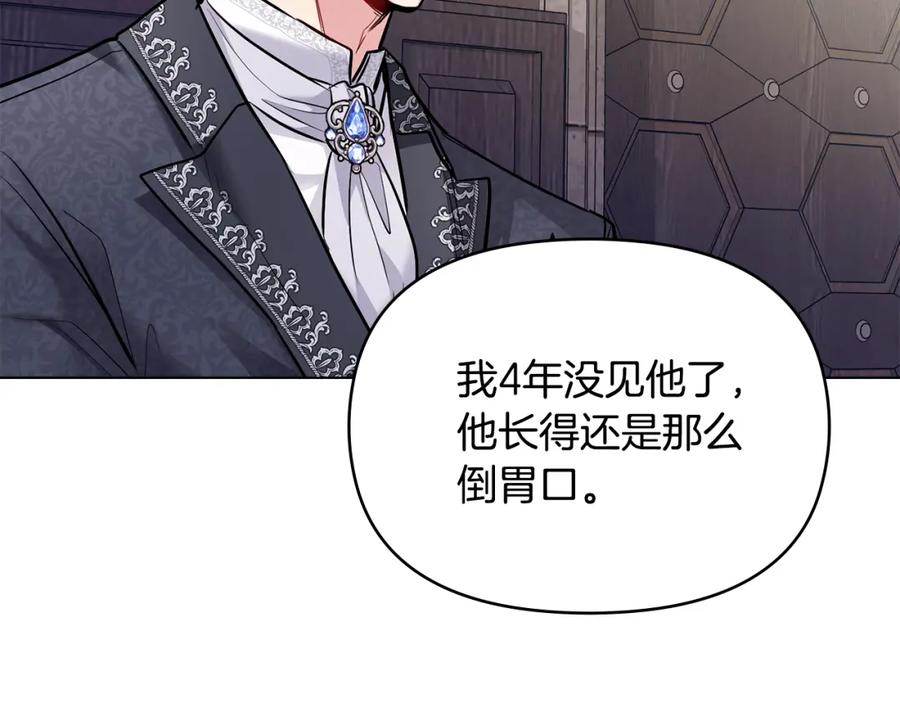《公爵大人，请别太靠近》第28话 初入学院 第88页