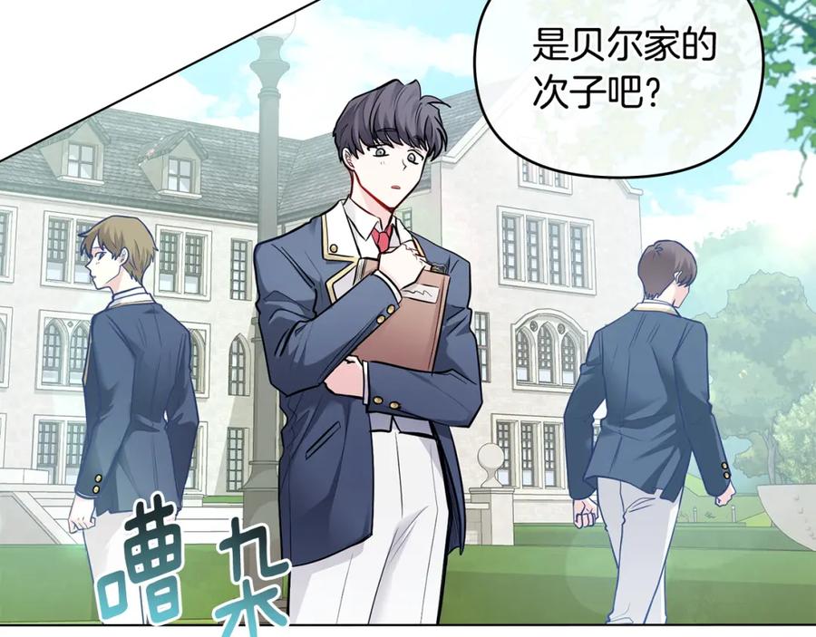 《公爵大人，请别太靠近》第28话 初入学院 第36页