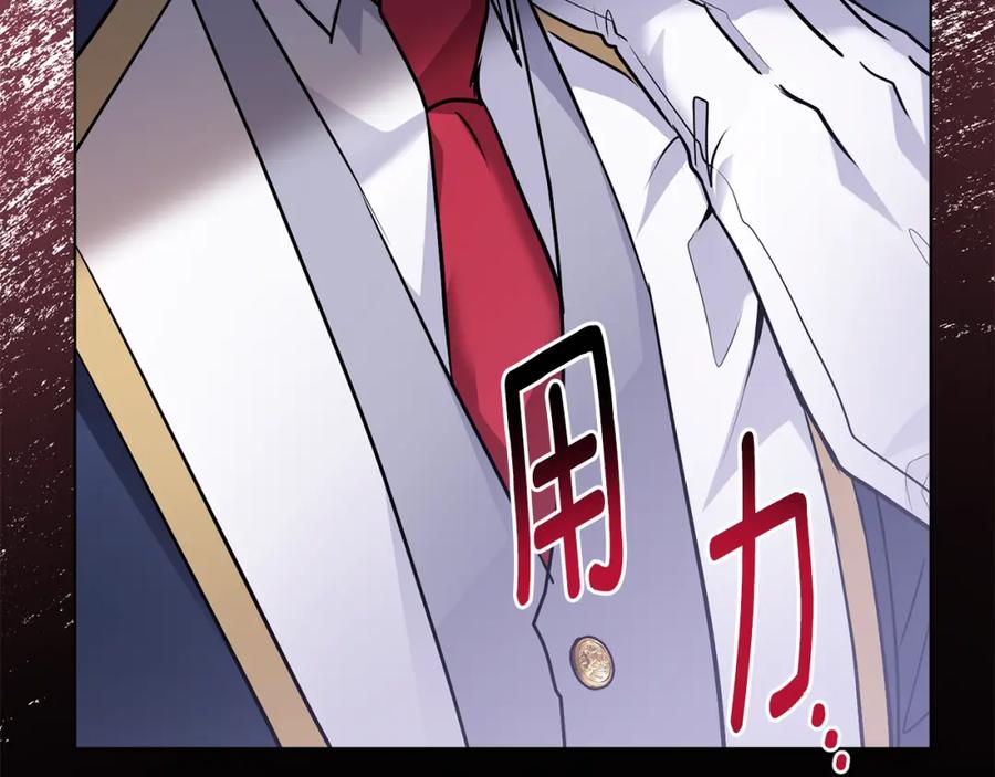 《公爵大人，请别太靠近》第28话 初入学院 第139页