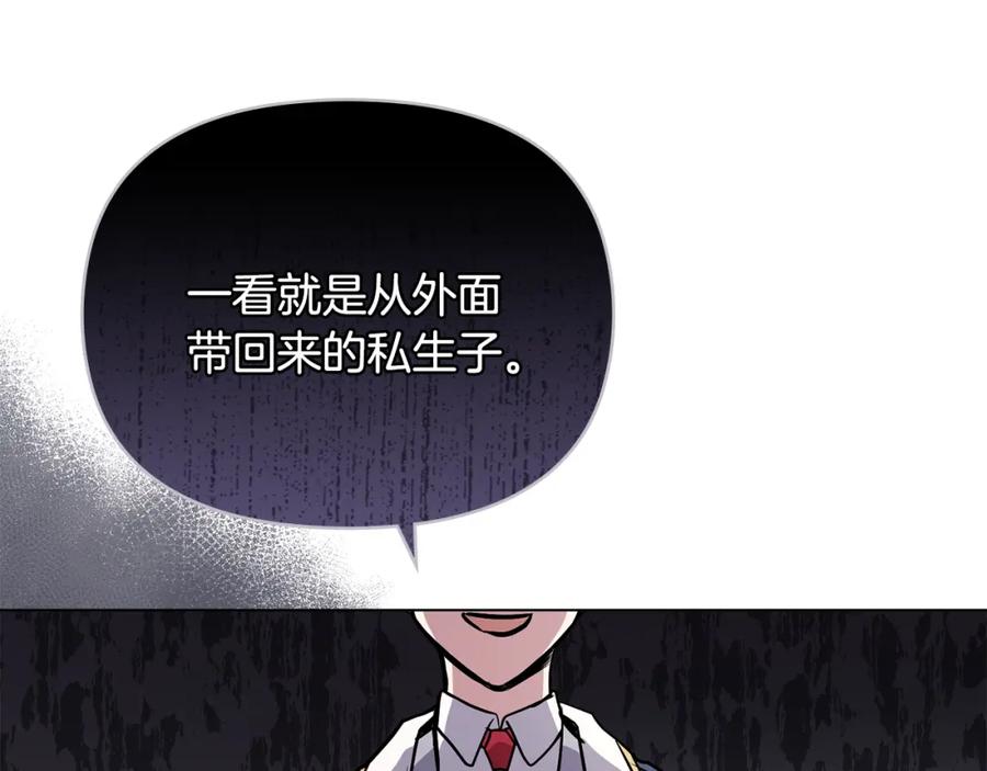《公爵大人，请别太靠近》第28话 初入学院 第96页