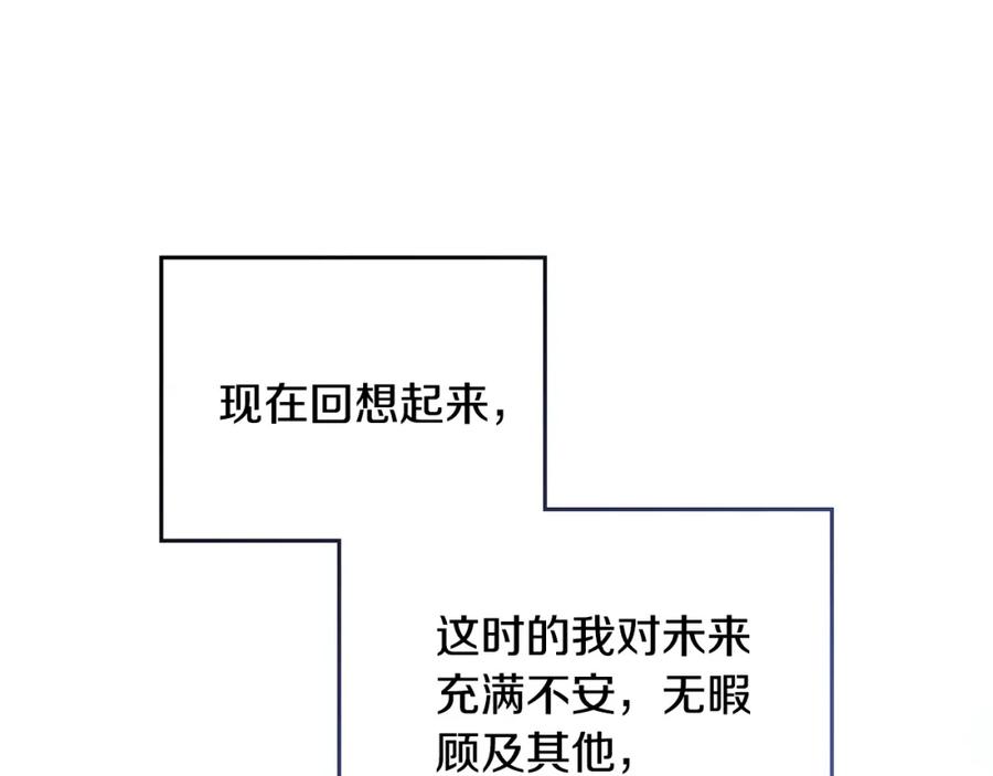 《公爵大人，请别太靠近》第29话 责任教授的性取向 第147页