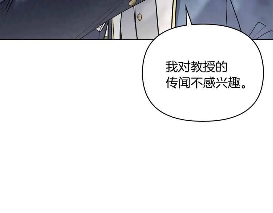 《公爵大人，请别太靠近》第29话 责任教授的性取向 第146页