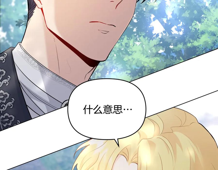 《公爵大人，请别太靠近》第29话 责任教授的性取向 第127页