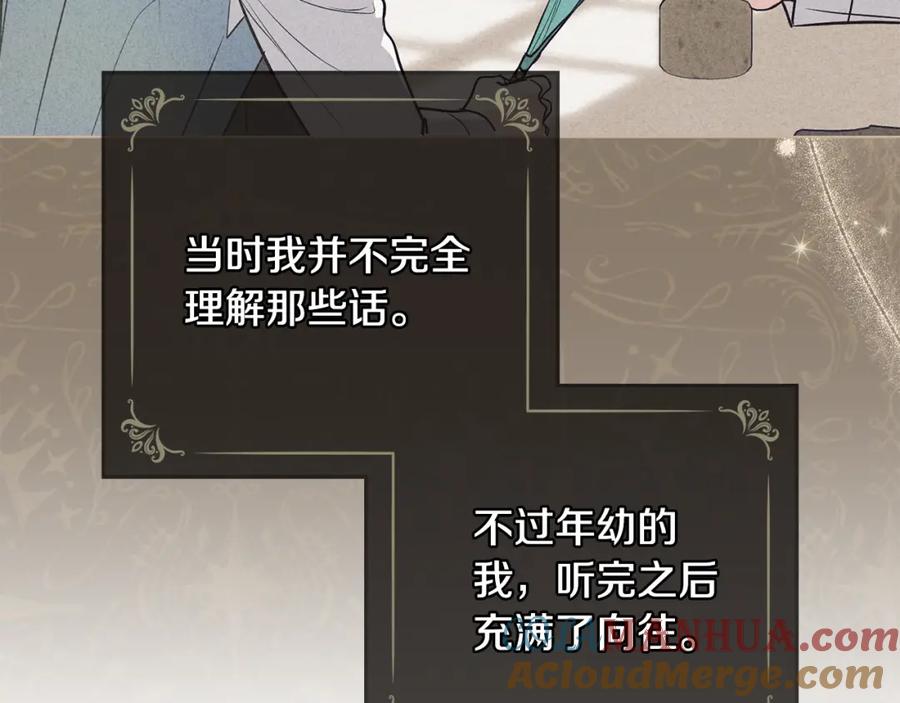 《公爵大人，请别太靠近》第29话 责任教授的性取向 第13页