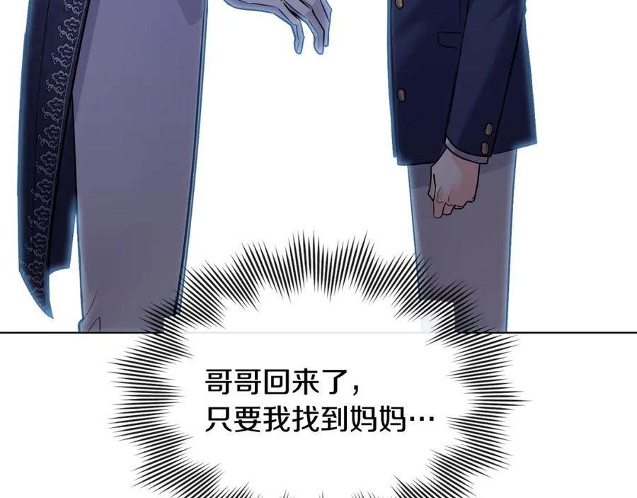《公爵大人，请别太靠近》第29话 责任教授的性取向 第151页