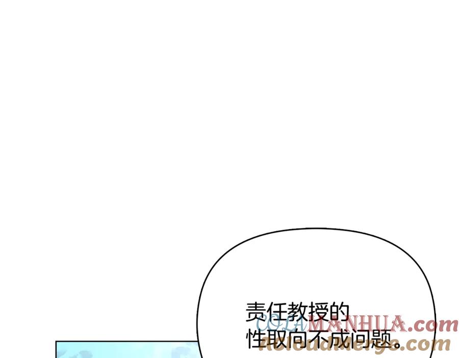 《公爵大人，请别太靠近》第29话 责任教授的性取向 第157页