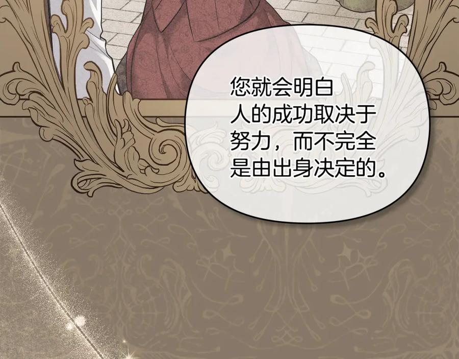 《公爵大人，请别太靠近》第29话 责任教授的性取向 第10页