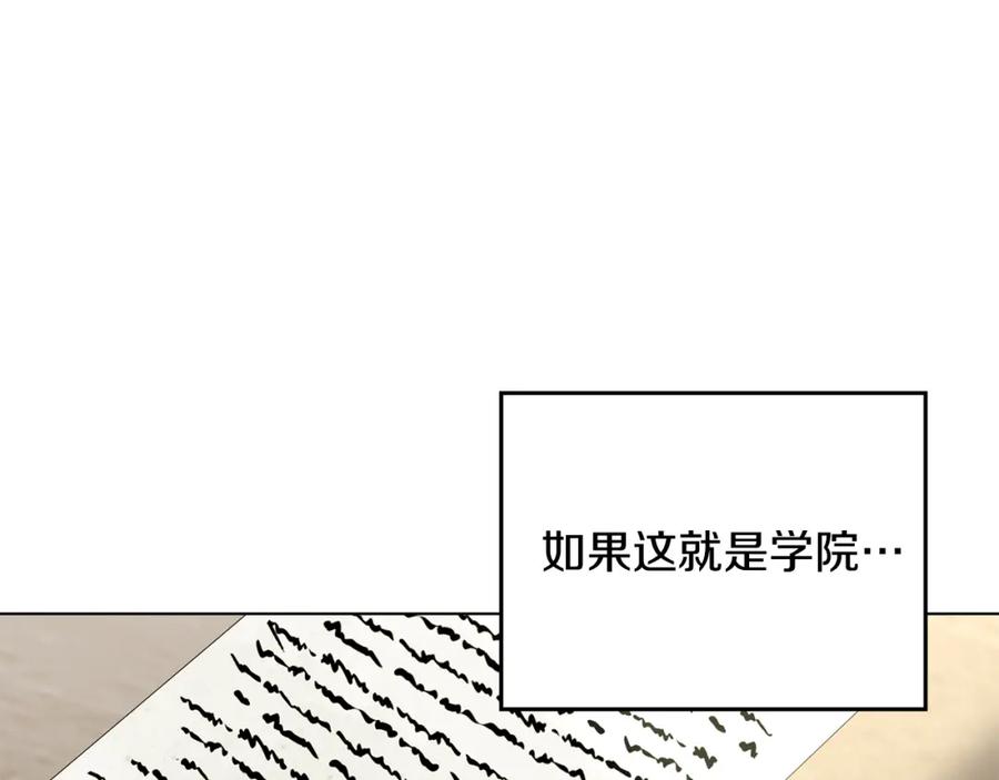 《公爵大人，请别太靠近》第29话 责任教授的性取向 第30页