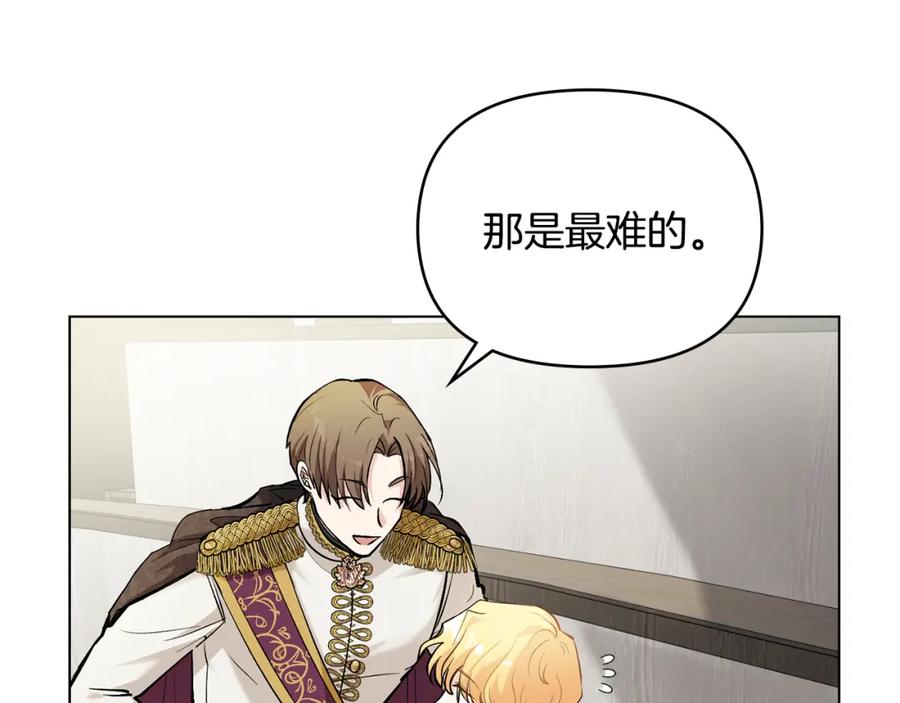 《公爵大人，请别太靠近》第29话 责任教授的性取向 第71页
