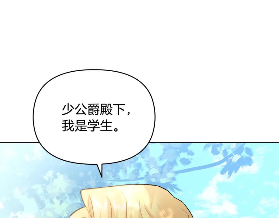 《公爵大人，请别太靠近》第29话 责任教授的性取向 第144页