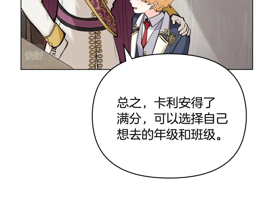 《公爵大人，请别太靠近》第29话 责任教授的性取向 第72页
