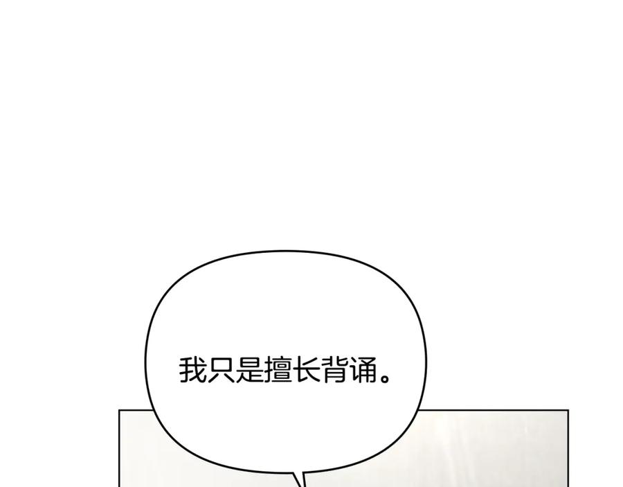 《公爵大人，请别太靠近》第29话 责任教授的性取向 第68页