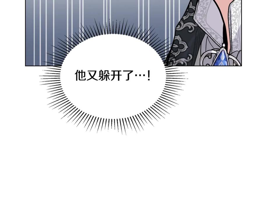 《公爵大人，请别太靠近》第29话 责任教授的性取向 第51页