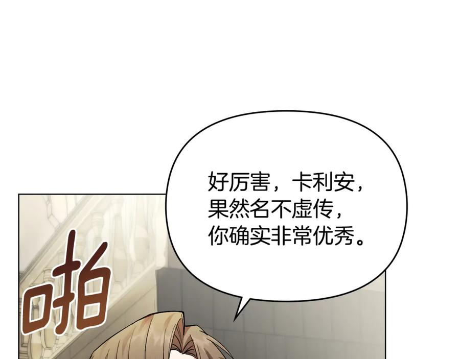 《公爵大人，请别太靠近》第29话 责任教授的性取向 第66页