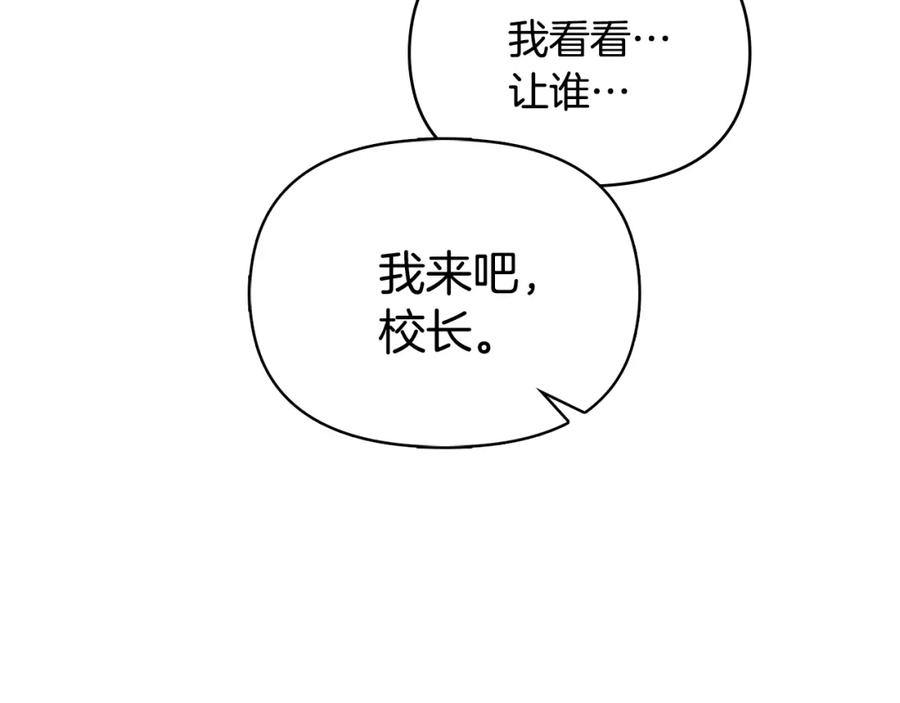《公爵大人，请别太靠近》第29话 责任教授的性取向 第86页