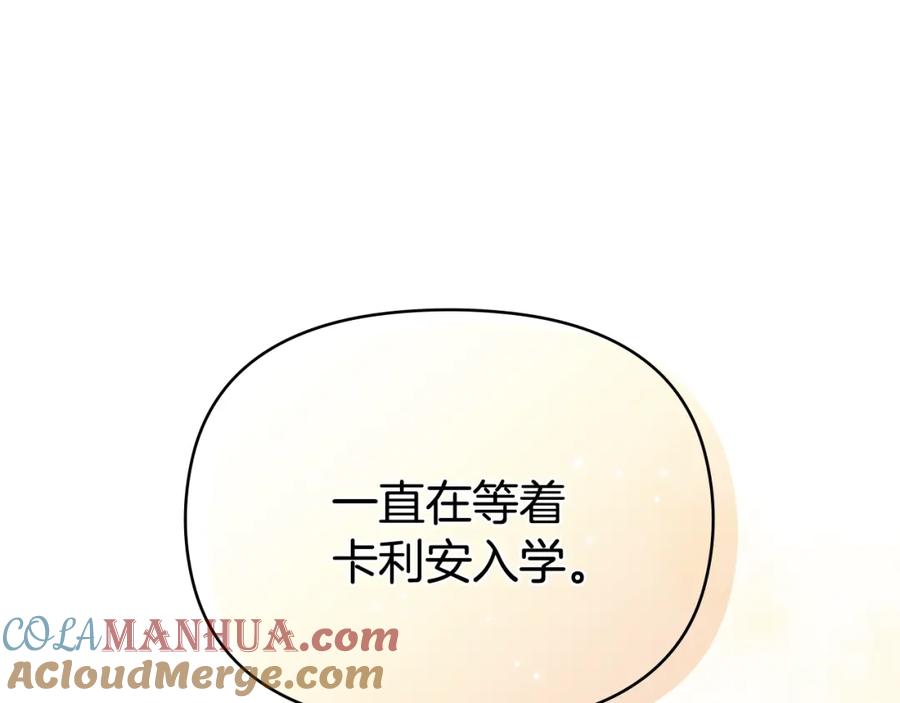 《公爵大人，请别太靠近》第29话 责任教授的性取向 第93页