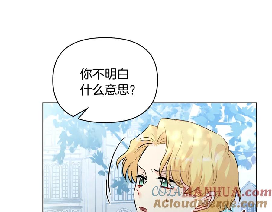 《公爵大人，请别太靠近》第29话 责任教授的性取向 第141页