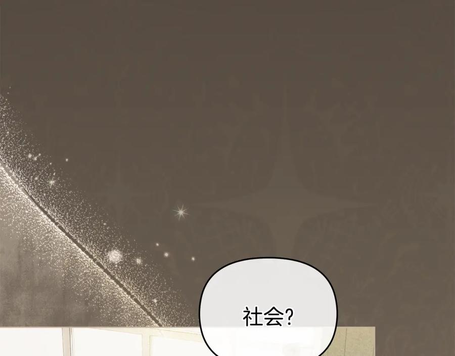 《公爵大人，请别太靠近》第29话 责任教授的性取向 第4页