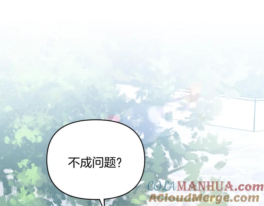 《公爵大人，请别太靠近》第29话 责任教授的性取向 第161页