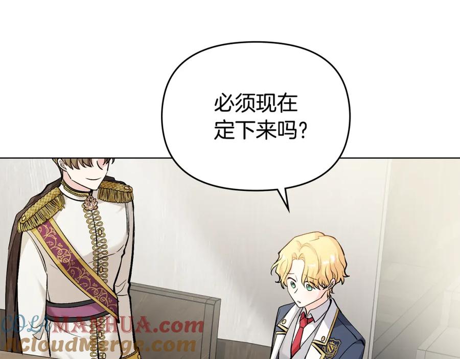 《公爵大人，请别太靠近》第29话 责任教授的性取向 第81页